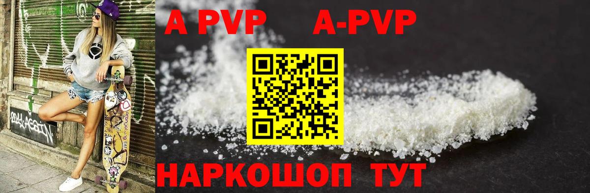 A-PVP кристаллы  Alfa_PVP СК КРИС  Alpha PVP  Наро-Фоминск  Вход с VPN  А ПВП крисы CK 
