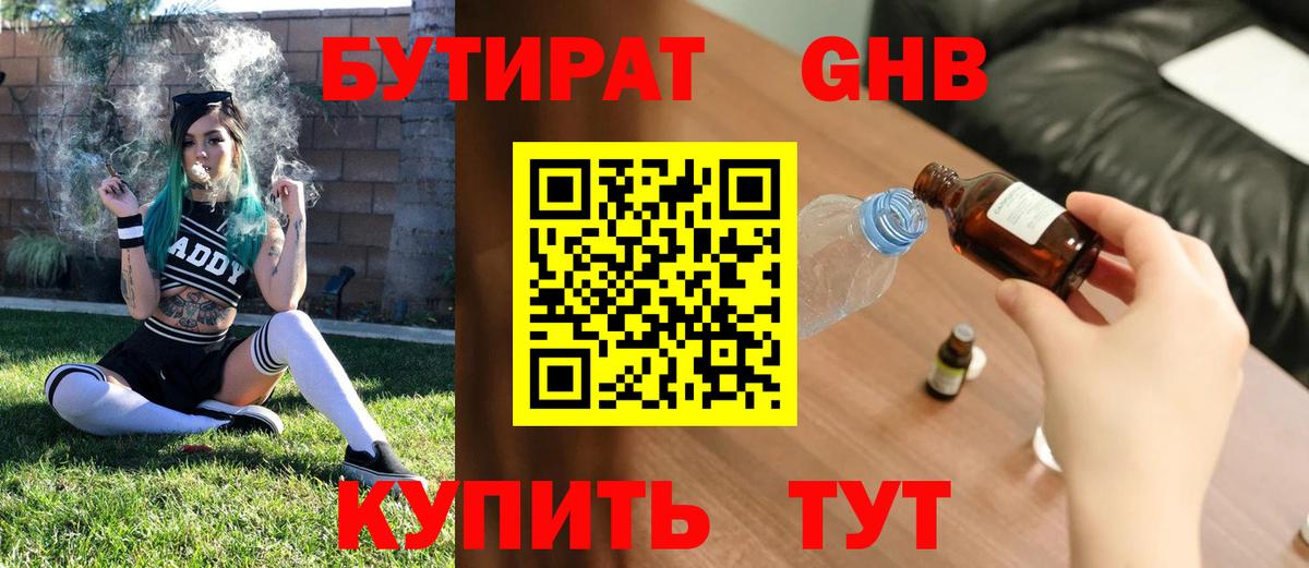 Бутират Butirat  Вход с VPN  Наро-Фоминск 