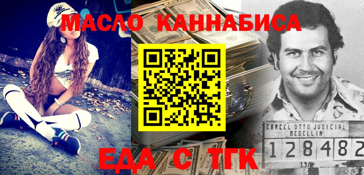 Наро-Фоминск  Cannafood конопля  Вход с VPN 