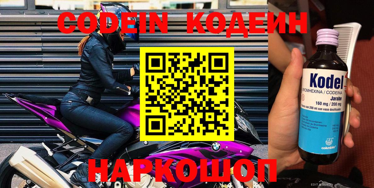 Наро-Фоминск  Codein напиток Lean (лин)  Вход с VPN 
