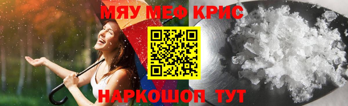 МЕФ кристаллы Наро-Фоминск